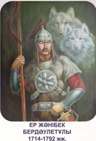 Жәнібек батыр Бердәулетұлы